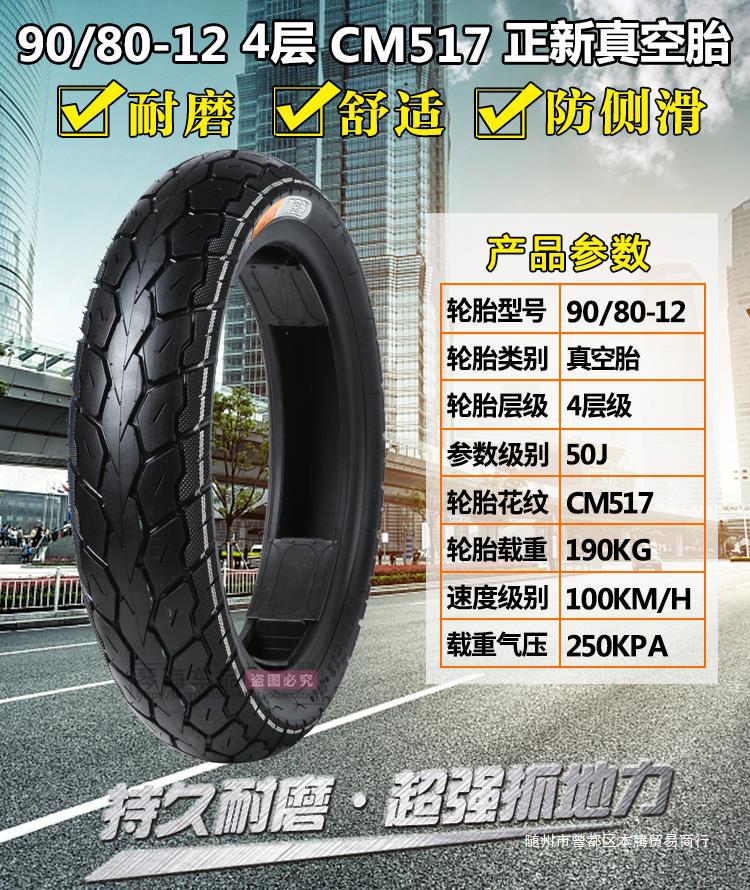 Zhengxin Electric Vehicle Tires 80/90/100/110/120/130/60/70/80/90-12 Motorcycle Vacuum