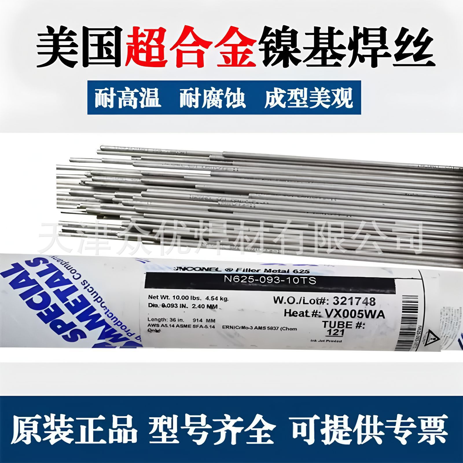 美国SMC超合金ERNiCu-7镍铜合金MONEL60镍基焊丝SNi4060焊丝