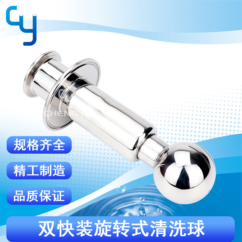 快装式旋转清洗球 卫生级不锈钢喷淋球CIP清洗反应罐配料罐储罐等