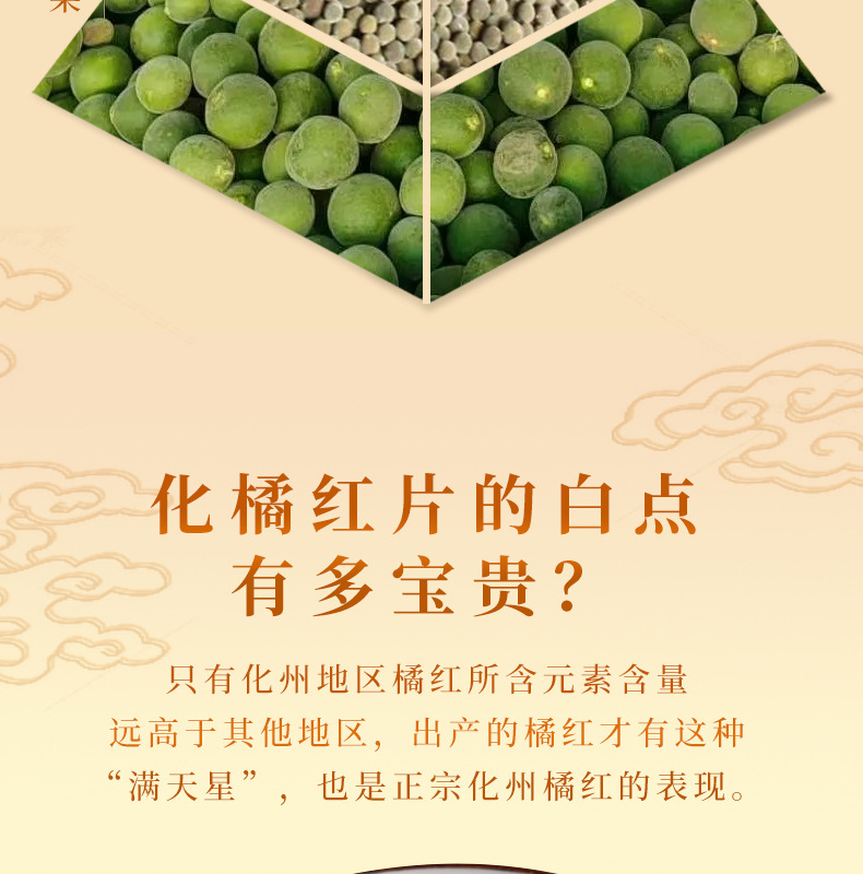 Huazhou Tangerine Peel Slices Hua Ju Hong 125g Aged Whole Fruit Slices Traditional Herbal Tea key features