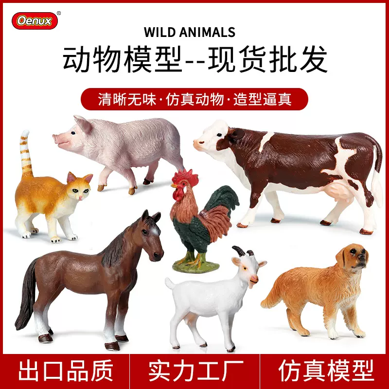 跨境仿真实心动物模型玩具家禽动物套装金毛犬山羊公鸡马猪牛摆件