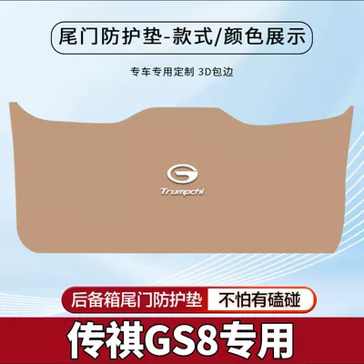 Anti-Collision and Anti-Kick Pad Rear | Trunk Mat - 17-21-gs8-beige-tail-box-protective-pad-standard