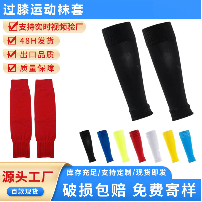 Sock Covers for Football Shin Guards, Fixed Sock Covers, Long High-Tube Calf Guards for Adults and Children, Legcover Shin Guard Straps