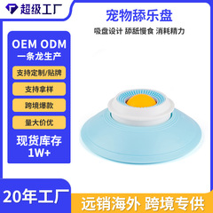 跨境新品宠物舔食碗狗狗慢食碗猫猫玩具漏食垫吸盘缓食碗消耗精力