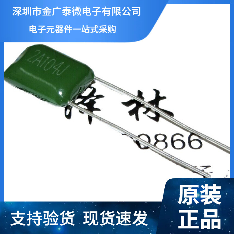 涤纶电容 2A104J 2A 104 0.1uf 100v