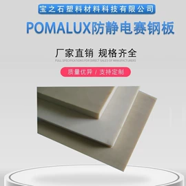 其他塑料板;绝缘板;PMMA塑料板