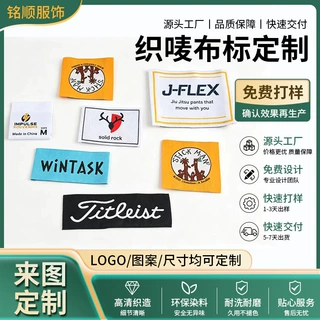 服装水洗标布标 领标织唛定制 女装童装卡通图案logo刺绣商标定做