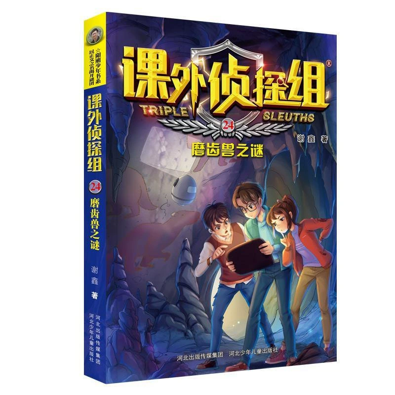 [课外侦探组第 1-10辑全套40册 谢鑫著 青少年儿童侦探小说推理读]