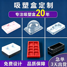 pvc吸塑内托月饼盒加工定制吸塑包装盒子泡壳一次性托盘透明塑料