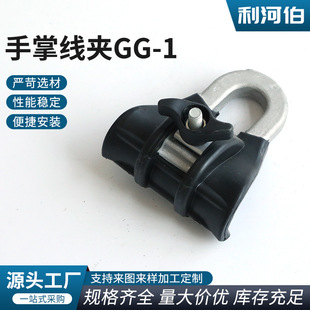 Palm Clamp GG-1 Cable Overhead Suspension Clamp Cable Suspension Clamp Cable Fixed Clamp