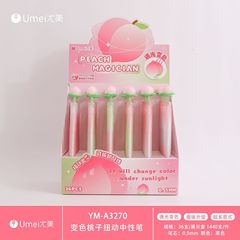 尤美3270变色桃子扭动中性笔创意遇光变色学生用书写解压黑速干笔
