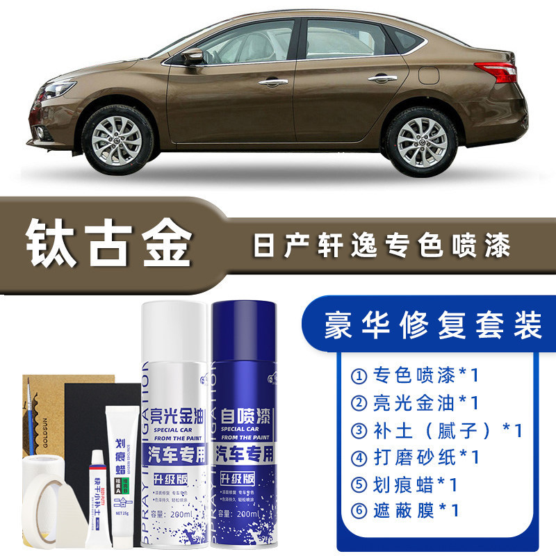 Nissan Sylphy self spray paint touch up pen pearl white tungsten steel gray black pearl white classi