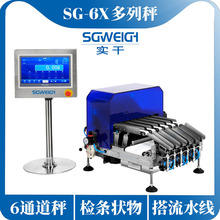 6列分选秤6列自动称重分选秤包装机后端条包单条6列检重秤