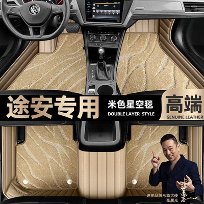 suitable for Volkswagen Touran foot Ayaqaltılar (Kovriklər) - beige-leather-beige-starry-sky-blanket-double-layer