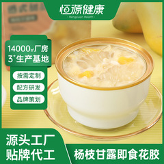 楊枝甘露桃胶羹即食花胶粥カスタム代食滋補ココナツ汁アカザ麦銀耳魚胶煮物代工