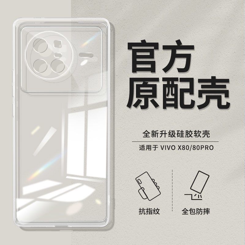 Suitable for Vivo X80 Shell X80Pro Transparent Shell Lens All-Inclusive Ultra-Thin Silicone Soft Shell Men's Anti-Fall Women's Protective Cover