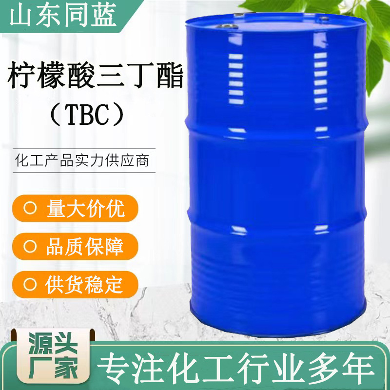 柠檬酸三丁酯tbc涂料胶粘剂密封剂油墨增塑剂 柠檬酸三丁酯TBC