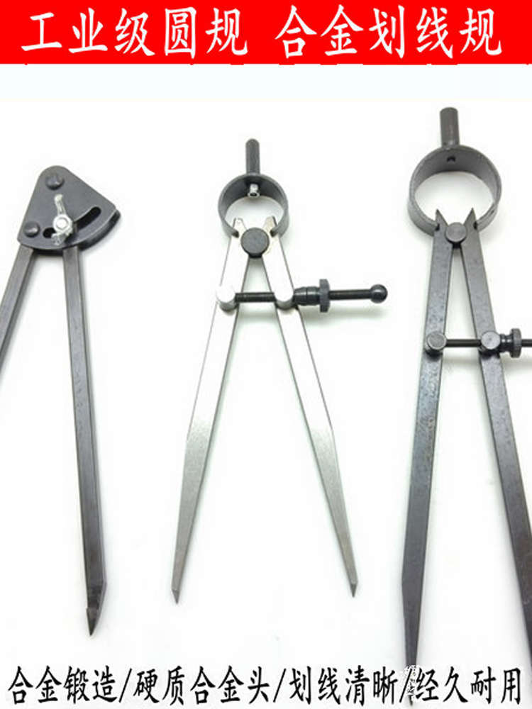 划规钳工圆规工业用钨钢合金大号铁划归木工机械划线弹簧画规