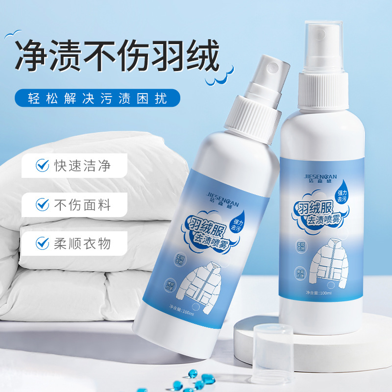 潔森感羽絨服去漬噴霧去汙漬不傷面料隨身攜帶現貨去漬噴霧