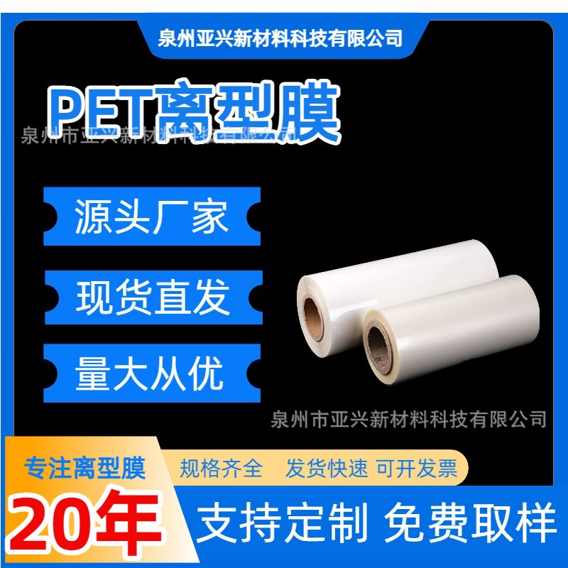 热撕哑光pet聚酯薄膜耐高温秒撕热转印离型膜厂家现货发货快寄样