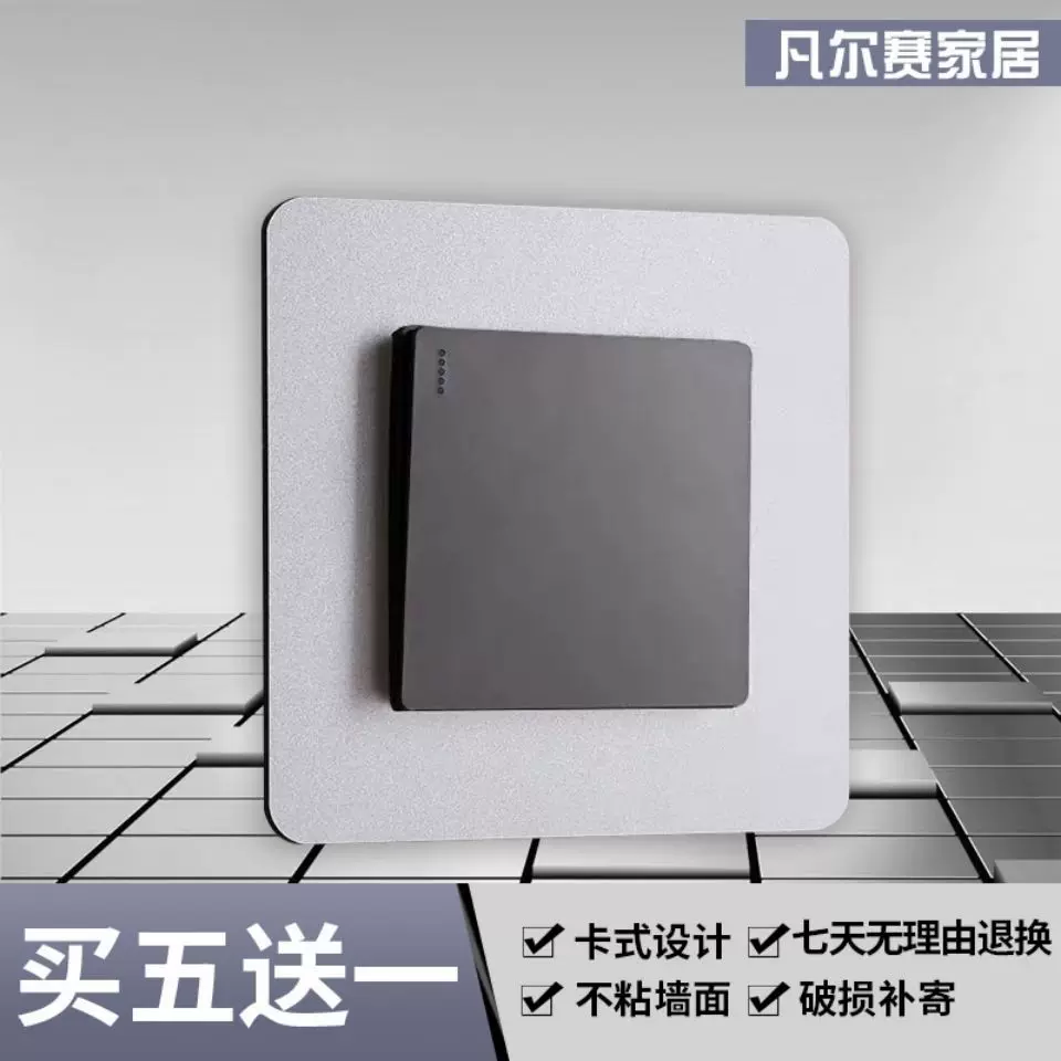 开关贴墙贴纯色家用简约现代装饰贴开关保护套插座框免粘防水贴