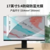 17 inch, 354mm, 290mm, eyes protection