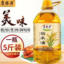 康膳源 稻米油5斤 当季新鲜米糠油 谷维素大桶食用油家用包邮