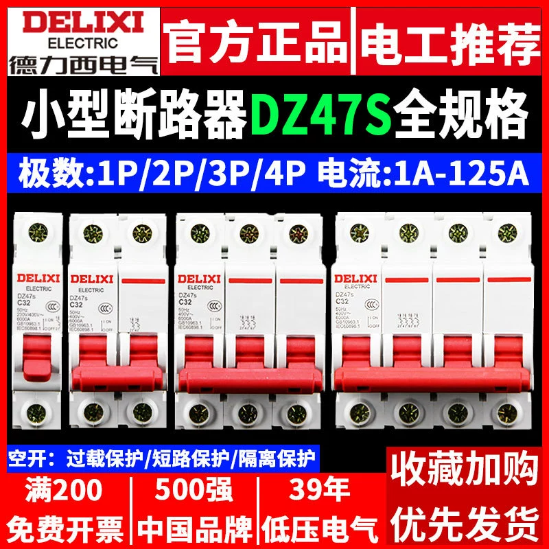 Delixi воздушный выключатель выключатель DZ47 микро 1P3P дома 4P маленький 220V трехфазный 380V пустой 2P