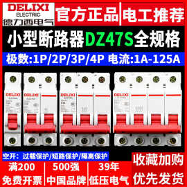 德力西空气开关断路器DZ47微型1P3P家用4P小型220V三相380V空开2P