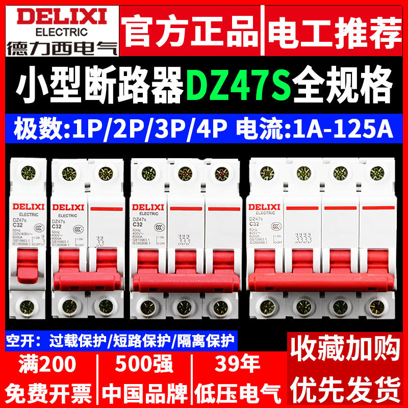 Delixi Air Switch Circuit Breaker Dz47 Micro 1P3P Household 4P Small 220V Three-Phase 380V Air Switch 2P