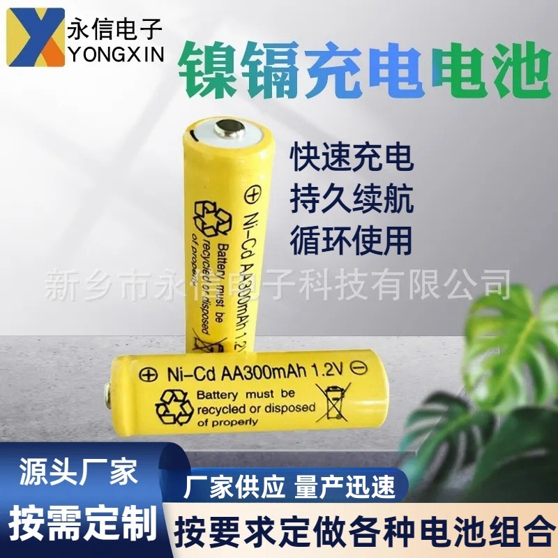足容AA500mAh 太阳能草坪灯充电电池5号 镍镉充电电池 五号电池