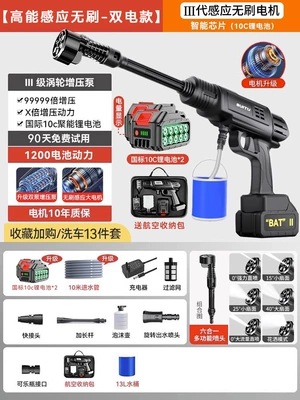Car Washing Machine, Household High-Pressure: Portable car washer - high-energy-induction-brushless-dual-electric-model-1200-impact-water-pressure-10m-water-pipes-special-aviation-bag-six-in-one-nozzle-13l-bucket-99999