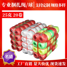 25克20卷全新料pp彩色塑料捆扎绳尼龙打包绳捆绑绳塑料绳子草球绳