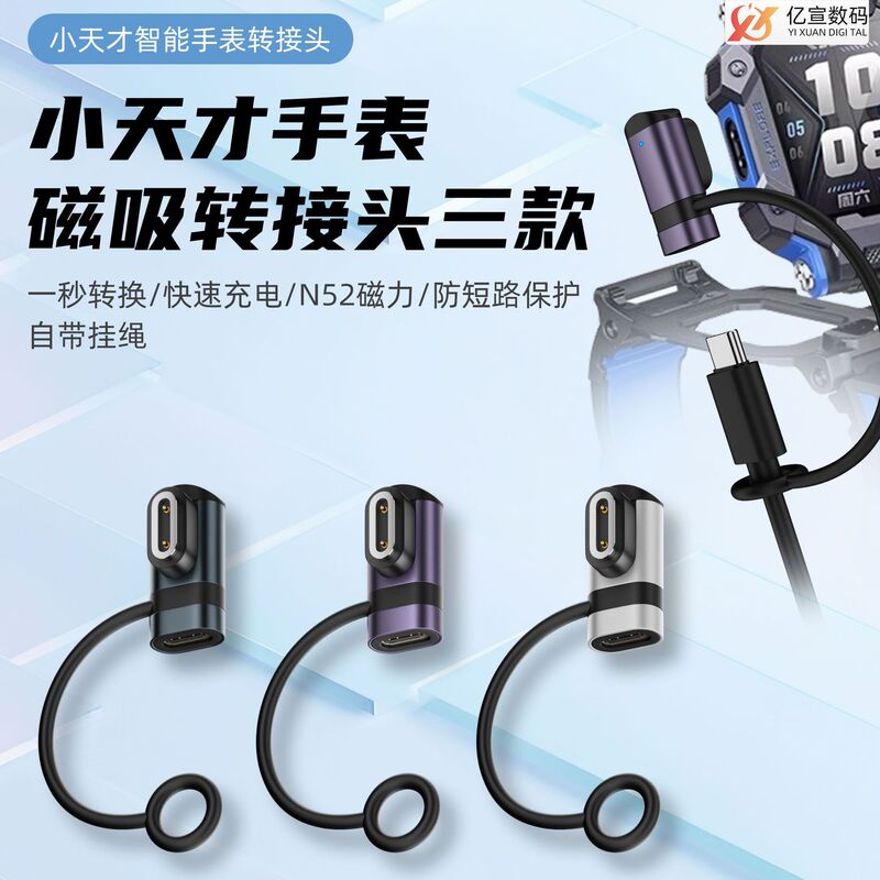 Suitable for Little Genius Smart Watch Adapter Type-C to Xtc-Z9A Magnetic Charging Adapter