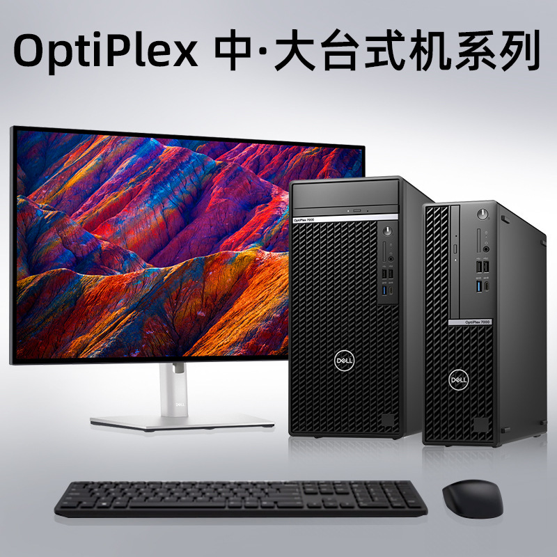 Dell desktop OptiPlex 3000MT/7090MT/7000MT/SFF commercial office computer