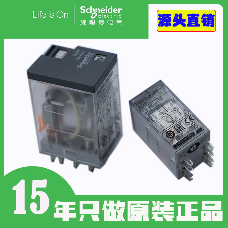 原装正品施耐德继电器Schneider中间继电器RXM2LB2BD继电器批发