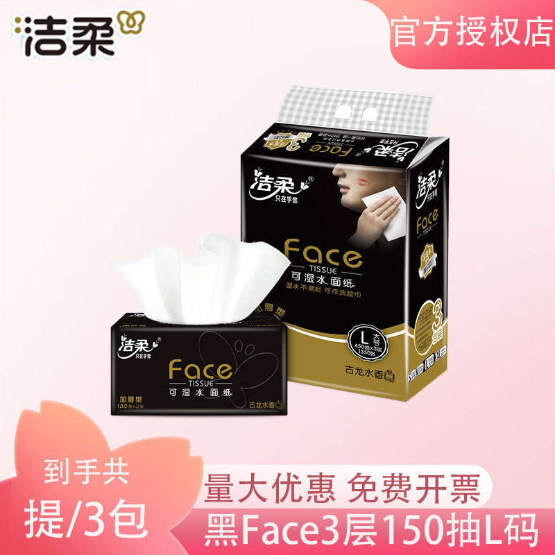 Jierou Facial Tissue, Black Face3, 3-Ply, 150 Sheets, L Size, Cologne Scent, Facial Tissue Wholesale and Delivery Br060-01 Jierou Facial Tissue, Black Face3, 3-Ply, 150 Sheets, L Size, Cologne Scent, Facial Tissue Wholesale and Delivery Br060-01