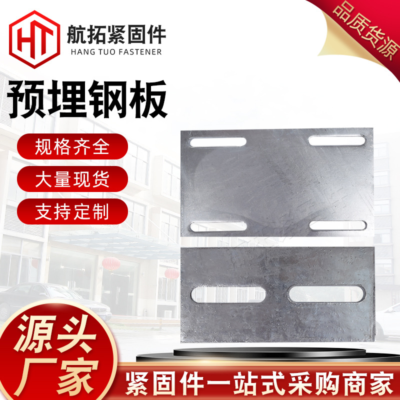 预埋钢板厂家供应幕墙建筑镀锌预埋板桥梁钢结构焊接预埋件