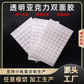 透明强粘圆点无痕可移亚克力双面胶纳米胶贴点点胶手办盲盒粘胶贴