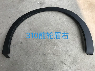 Suitable for Baojun 560 510 Wheel eyebrow - 310-front-wheel-eyebrow-right-side-comes-with-buckle