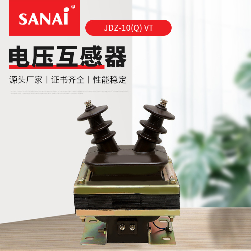 羊角式电压互感器 JDZ-10(Q) VT 环氧树脂浇注式绝缘电压互感器