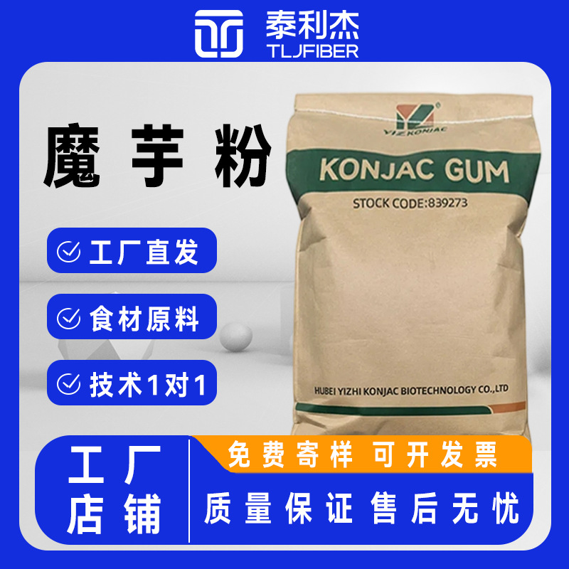 魔芋粉 魔芋提取物食用增稠剂葡甘露聚糖高粘 魔芋精粉 现货批发