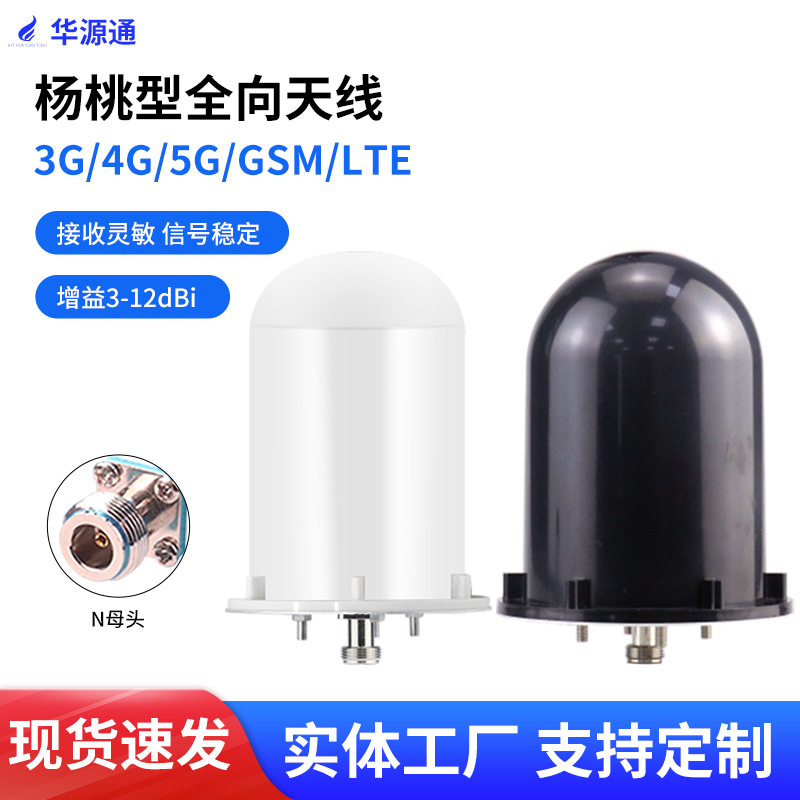5G4G杨桃型全向吸顶美化高增益12dBi防水手机信号增强放大器天线