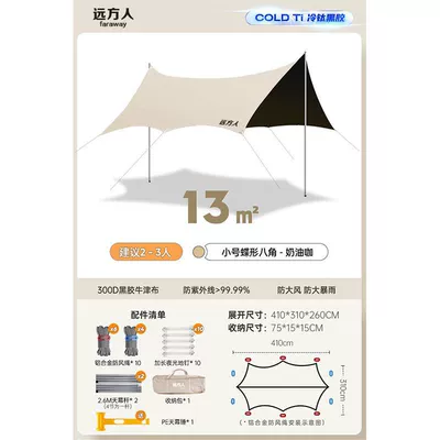 Portable Outdoor Tent Canopy for Camping, Rain Protection, Sunshade, Cooling Shelter, Silver-Black Coating, Octagonal Black Coating, Temperature-Regulating Canopy (Avtomobil yan çətirləri) - vinyl-octagonal-coffee-color-31-41m-5