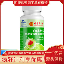 北京同仁堂内廷上用百合康牌黄芪红景天铬酵母软胶囊24g（0.6g×4