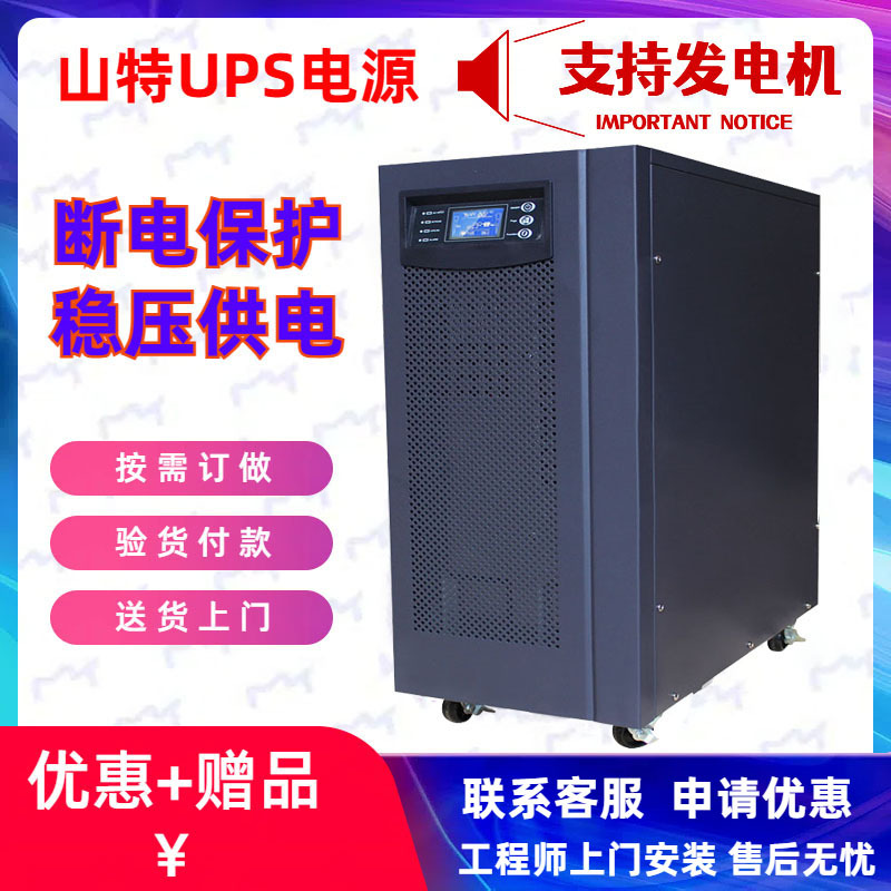 山特UPS电源3C20KS 20KVA不间断稳压在线式机房工业电源不含电池