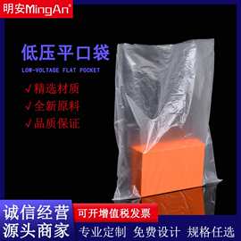明安PO平口袋定制 礼盒外包装磨砂塑料袋半透明低压袋子 胶袋