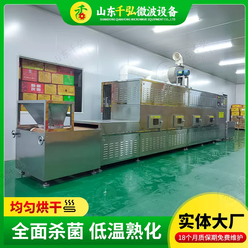 带式微波干燥机连续隧道式网带干燥机工业小米椒黄花菜大型干燥机