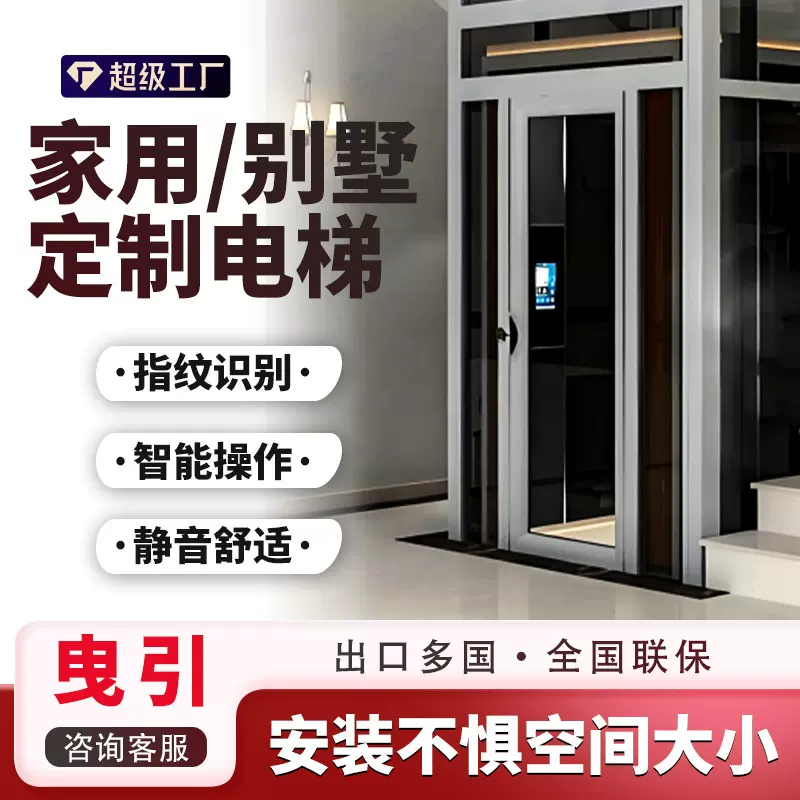 家用电梯定制小型观光跃层别墅电梯跨境热卖液压无噪音家用电梯