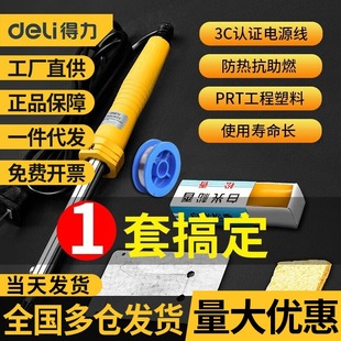 Deli constant temperature electric soldering iron household electronic repair electric iron soldering tin soldering welding tools electric welding wholesale